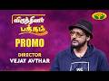 "Virunthinar Pakkam"நாளை காலை 8.30 மணிக்கு உங்கள் Jaya டிவியில் | Director Vijay Avatar