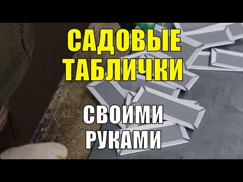 Таблички для растений своими руками