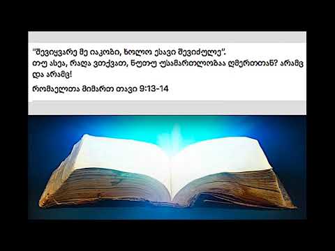 გამორჩევის თეორიაა ღმერთის თეორია თუ ყველას გადარჩენის,ვინც მას მოუხმობს.
