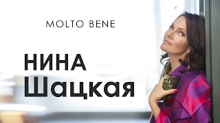 видео: Нина Шацкая — о романсах, путешествиях и жажде жизни // Molto Bene картинка: Нина Шацкая — о романсах, путешествиях и жажде жизни // Molto Bene