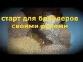 стартовый корм для бройлеров