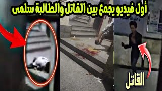 قالتلي ارحمني وانا بدبحها..مفاجأة بالفيديو فى قصة #سلمي_بهجت وسر المكالمة الأخيرة#الشرقية