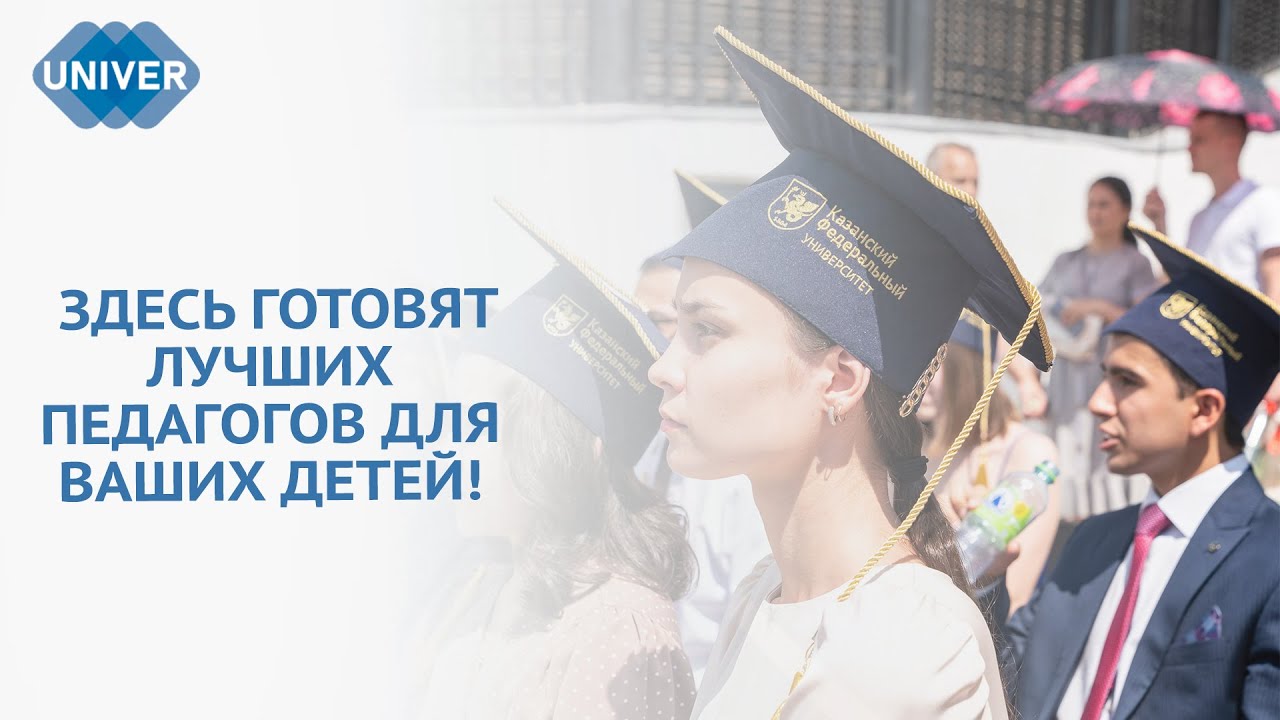 ИНСТИТУТ ПСИХОЛОГИИ И ОБРАЗОВАНИЯ КФУ: КАКОЙ ОН? - YouTube