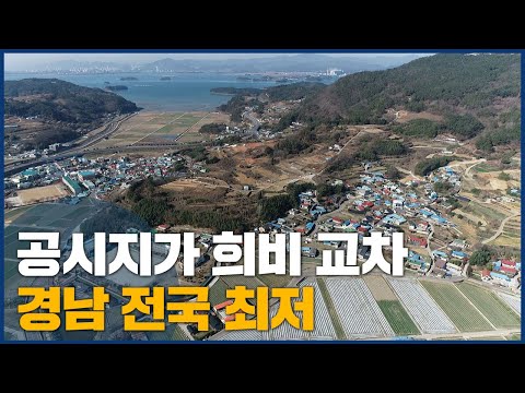 <strong>개별공시지가</strong> 동부산권 상승, 경남은 전국 최저
