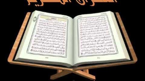 القارئ جمال شاكر عبدالله الفاتحة و البقرة