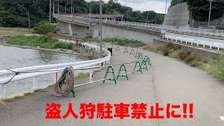 6/20確認!!!  盗人狩が駐車禁止になってら。