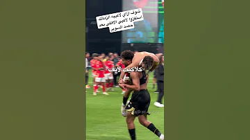 شوف ازاي لاعيبه الزمالك استفزوا لاعبي الاهلي بعد حصد السوبر السوبر الأفريقي 