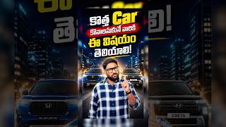 కొత్త Car కోసం ఎలా Plan చేసుకుంటే మంచిది?? #car #personalfinance #rd #kowshikmaridi
