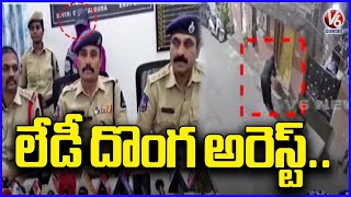 Police Arrest Lady Robber in Warasiguda Hyderabad | V6 News