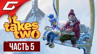 ЛЕДЯНОЕ ПРИТЯЖЕНИЕ ➤ IT TAKES TWO ➤ Прохождение #5