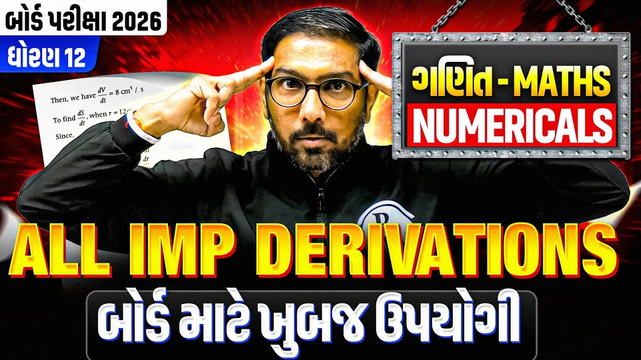 🚨 MATHS All IMP Derivations | Class 12 Gujarat Board 2026 | આટલું કરી લો, માર્કસ પાકા! 🎯 #IMP