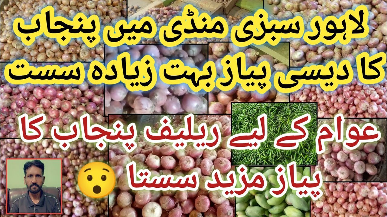 لاہور سبزی منڈی میں پنجاب کا دیسی سست||🌰🧅🌰🧅🌰🧅🌰🧅🧅#Aslam vlogs 3 - YouTube