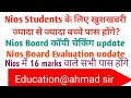 nios students passing marks 16 now ? nios Students के लिए खुशखबरी अब 16वाले भी pass किए जाएंगे।