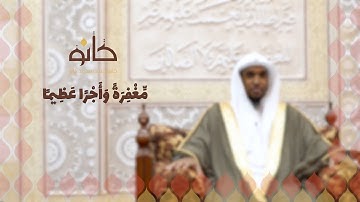 مَّغْفِرَةً وَأَجْرًا عَظِيمًا | القارئ ياسين إدريس نائب | رمضان ١٤٤٠ھ