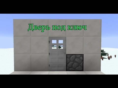 Механизмы Minecraft - Дверь под ключ 1.7+