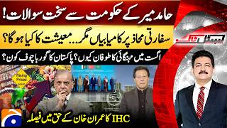 Diplomatic successes ! What about the economy? Why inflation stormed? - Hamid Mir - Capital Talk​ Geo News Capital Talk Today