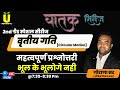 वृत्तीय गति (Circular Motion)                                Physics (भौतिक विज्ञान) #Ghatakseries