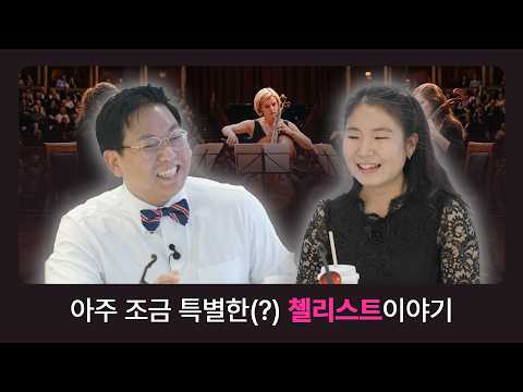 [Why bother? ep.2 | Music and life stories told by a visually impaired cellist]