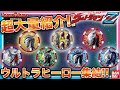 【バンダイ公式】ウルトラメダル大量紹介!! ニュージェネヒーローの最強フォームも大集結!! 【バンマニ!】