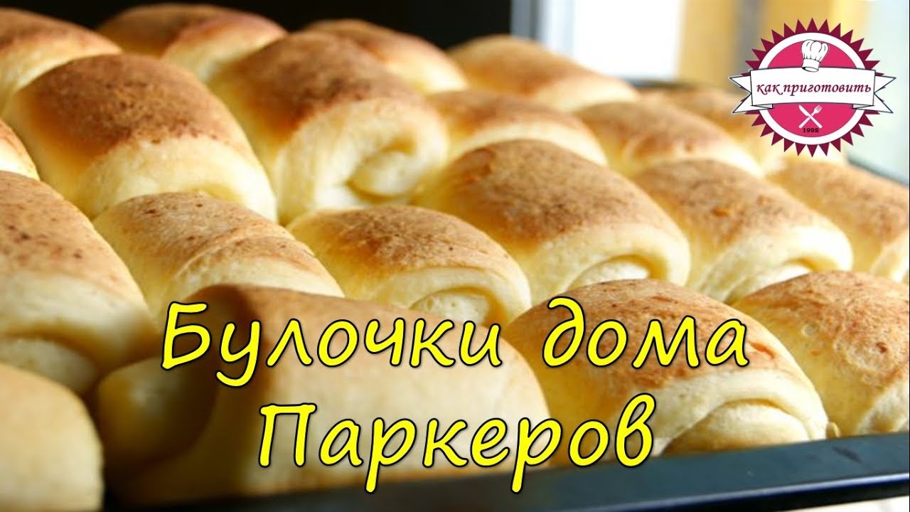 Булочки на опаре. Булочки. Нежнейшие булочки. Красивые и вкусные булочки. Румяные булочки.