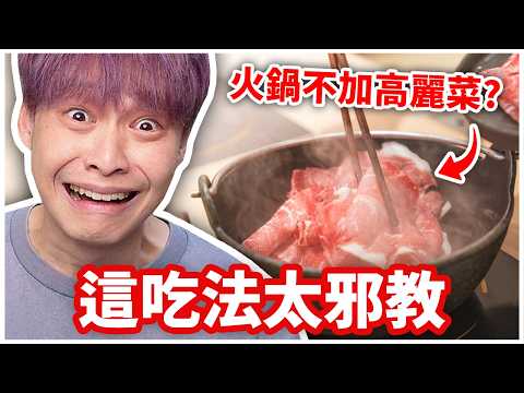 Is it weird not to add cabbage to hot pot?🤔