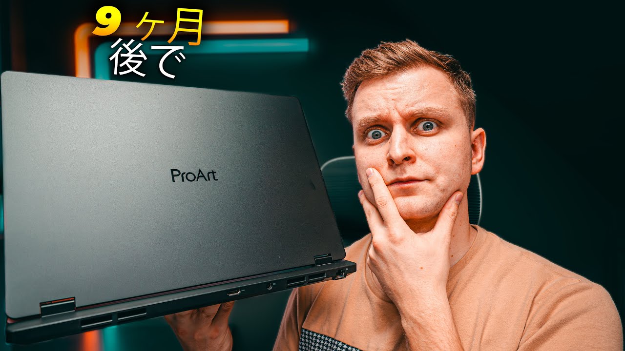 ASUS ProArt Studiobook 16 [9 か月後] - 良い点と悪い点 ? 最高の 