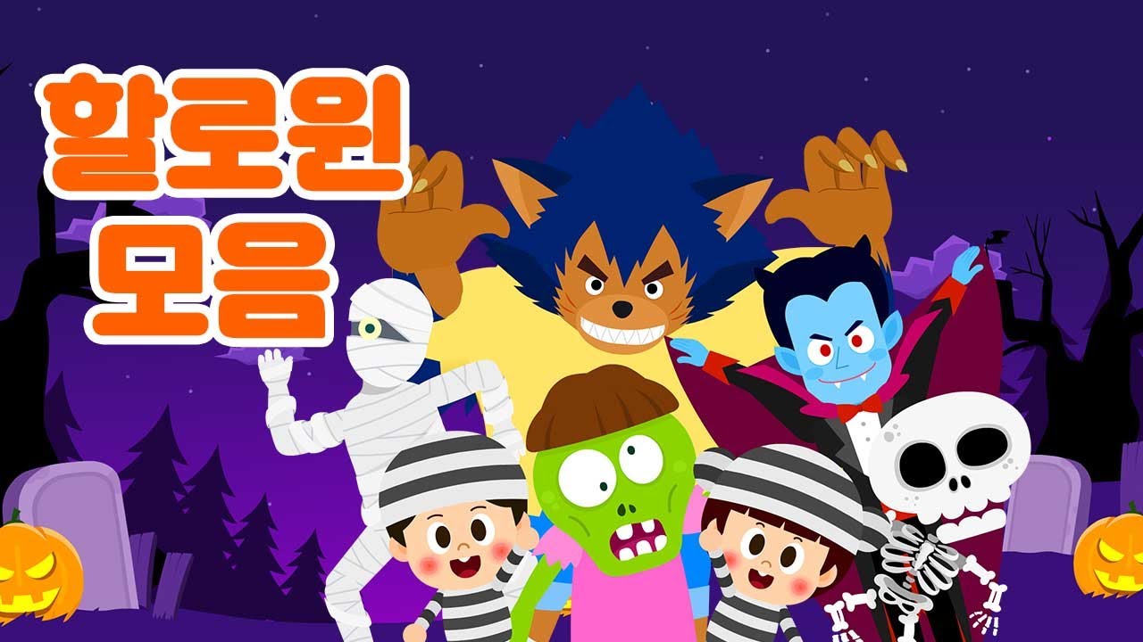 NEW 할로윈~🎃 으스스한 동요동화 모음 🍬🦇  | 할로윈 특집 ★지니키즈
