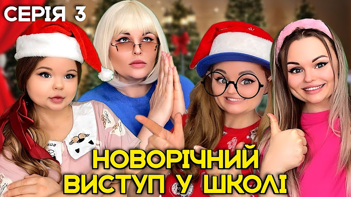 НОВОРІЧНИЙ ВИСТУП У ШКОЛІ🎄(Серія 3)