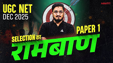 UGC NET Paper 1 | UGC NET Paper 1 Preparation | UGC NET Paper 1 Strategy | UGC NET Dec 2025 Paper 1