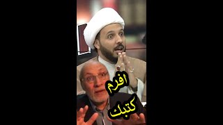 الشيخ  احمد سلمان يزلزل احمد الكاتب | فلتذهب لأقرب فرامة ورق ولتفرم كتبك | كبسة الموسم