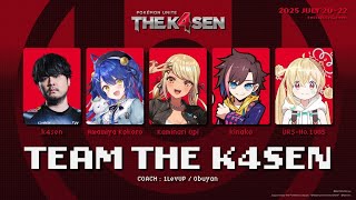Day3【コーチ】k4sen,天宮こころ,神成きゅぴ,kinako,とおこ,｜ Pokémon UNITE The k4senSupported by The Pokémon Company #PR