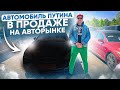Автомобиль Президента РФ, эксклюзивные авто из Японии и Европы на продаже в Хабаровске