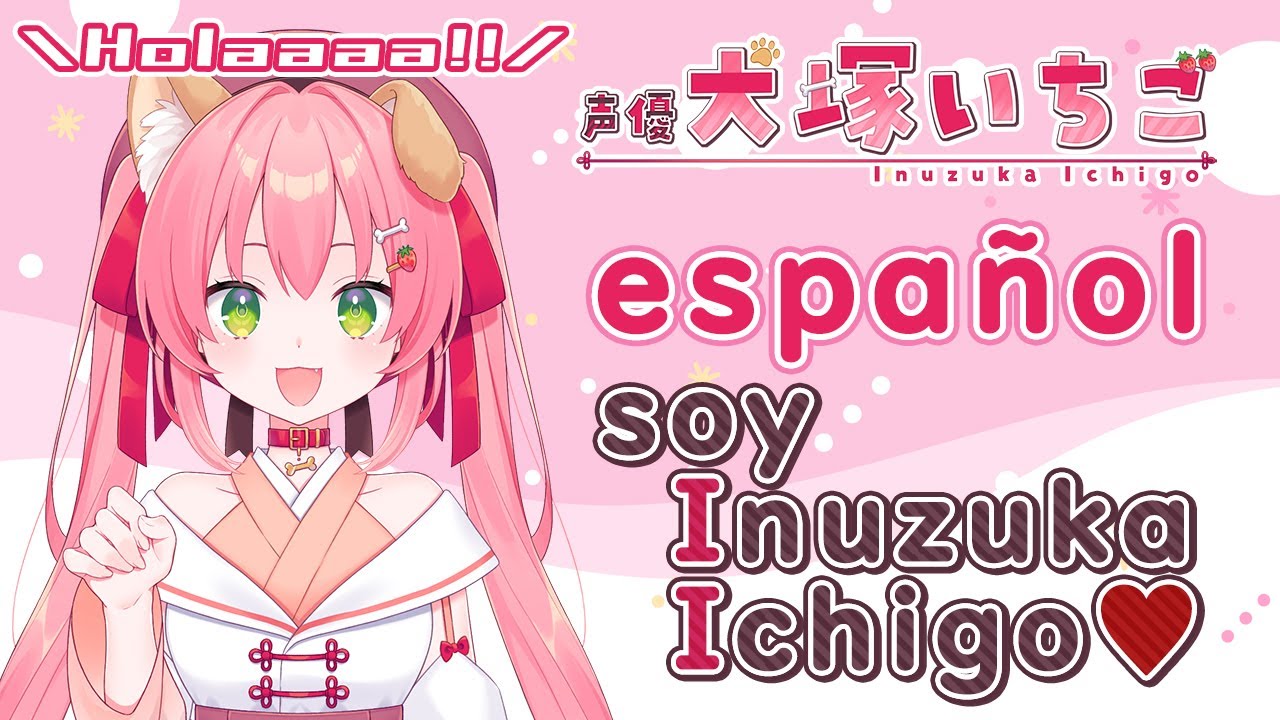 Inuzuka Ichigo 【Español/Vtuber/声優】Mucho gusto!Soy Inuzuka Ichigo🐶🍓【スペイン語/自己紹介】 - YouTube