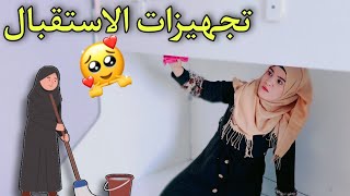 تجهيزاتي باستقبال اخت زوجي( فرحتي ماتنوصف