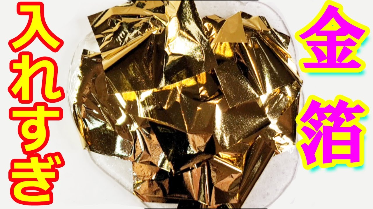 Diy 金箔入れすぎスライムを作ってみた 作り方 フエキ オーグルースライム スライムの色付け 食紅 無印良品 水性ペン Asmr Youtube