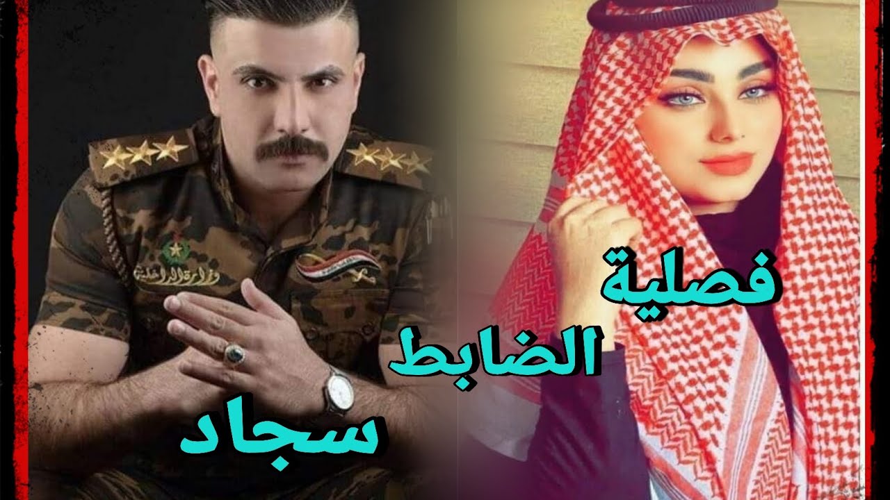 #قصه _فصلية الضابط سجاد #قصه مريم وبسبب غلطه صارت فصلية لضابط عصبي 🫤🍂