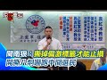 藍白分裂爭執