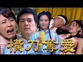 【帝爺公解冤仇】EP4 蟾蜍精對錦發施咒帶走美蓮 玉珍點迷魂香恩愛金鋒計畫成功│ Vidol.tv