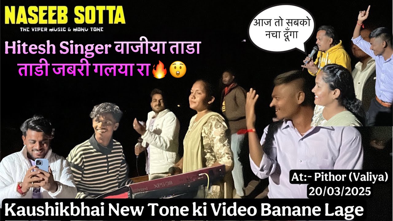 Naseeb Star Band || Hitesh Singer वाजीया ताडा ताडी जबरी गलया रा 😃At:- Pithor || सब लोग खुस हो गए