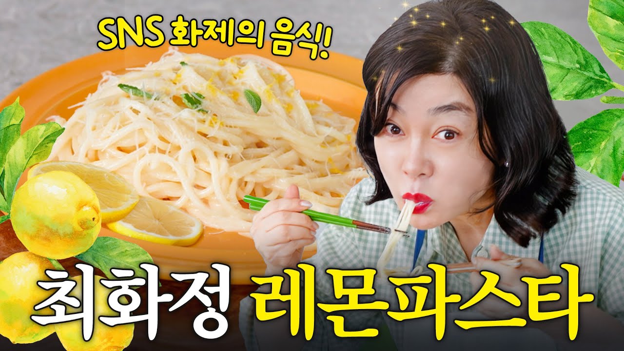 돌풍예감! 입맛 싹도는 최화정의 감칠폭발 '레몬파스타' (봄별미,오므라이스)