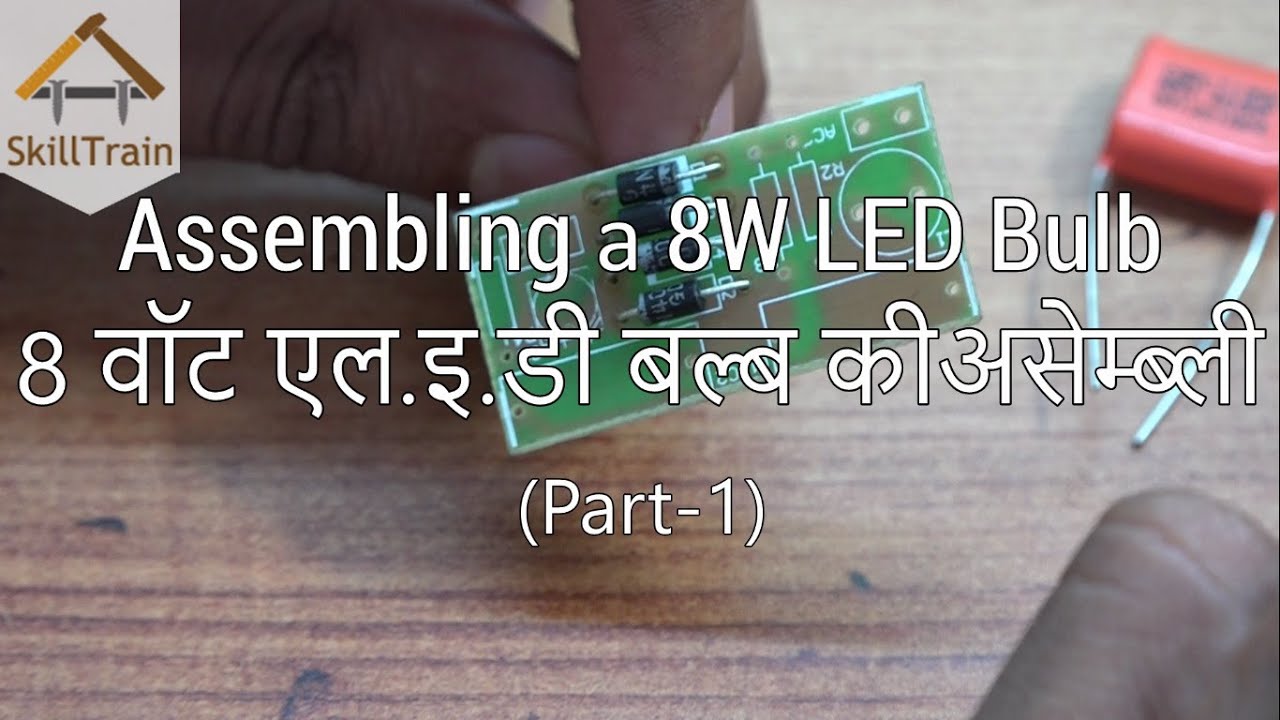 Assembling a 8W LED Bulb (Part1) (Hindi) (हिन्दी) YouTube