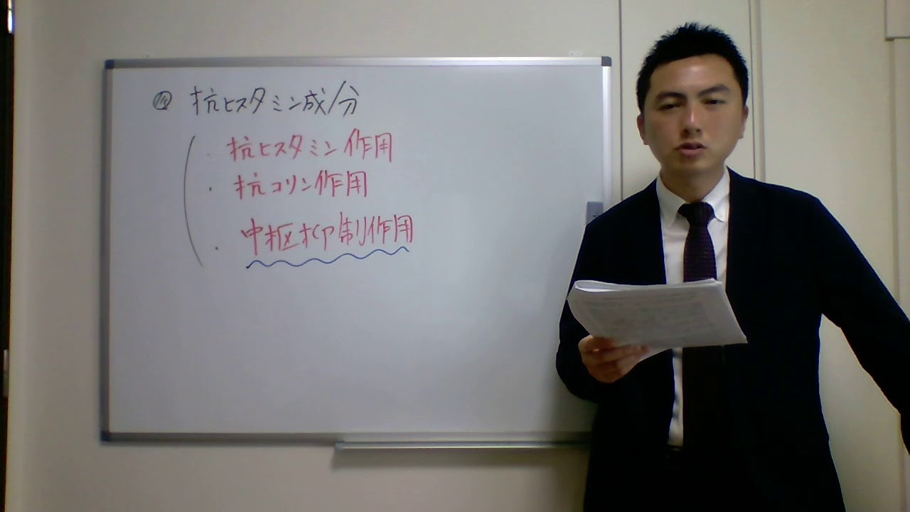 登録販売者試験対策合格講座【3章-4】