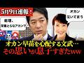 【優しすぎる】高市総理と2人だけの極秘ランチの全貌を語る藤田文武!