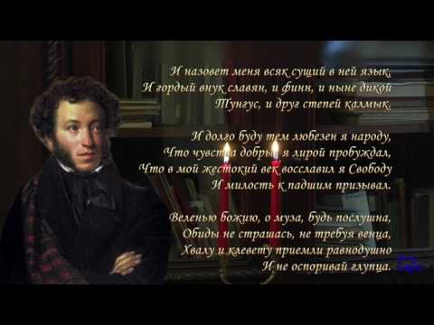 А.С. Пушкин.  «Я памятник себе воздвиг нерукотворный». Читает Сергей Бехтерев