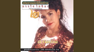 โถมดแดง