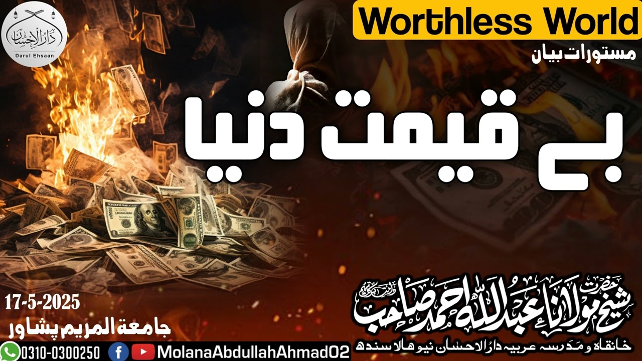 Be Qeemat Dunya | Molana Abdullah Ahmad db @ Pishawar 17-4-2025 Mastorat Byan