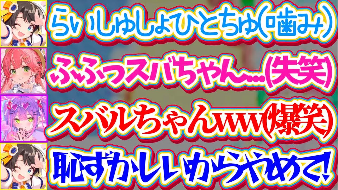 【トワスバ】ホロメン達との焼肉で店員さんへの注文が噛み噛みになってしまったところをトワ様に爆笑され、羞恥心が限界突破してしまうスバルw【ホロライブ切り抜き/大空スバル/常闇トワ/さくらみこ】
