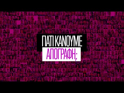 Απογραφή: Μας ωφελεί ή μας βλάπτει τελικά;