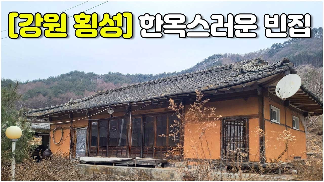 [Канвон Хёнсон] Уютный, пустой дом с традиционной корейской атмосферой #Загородный отдых #Пустой ...