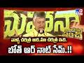 వాళ్ళ చరిత్ర అది..మా చరిత్ర ఇది..బోత్ ఆర్ నాట్ సేమ్..!! : CM Chandrababu - TV9